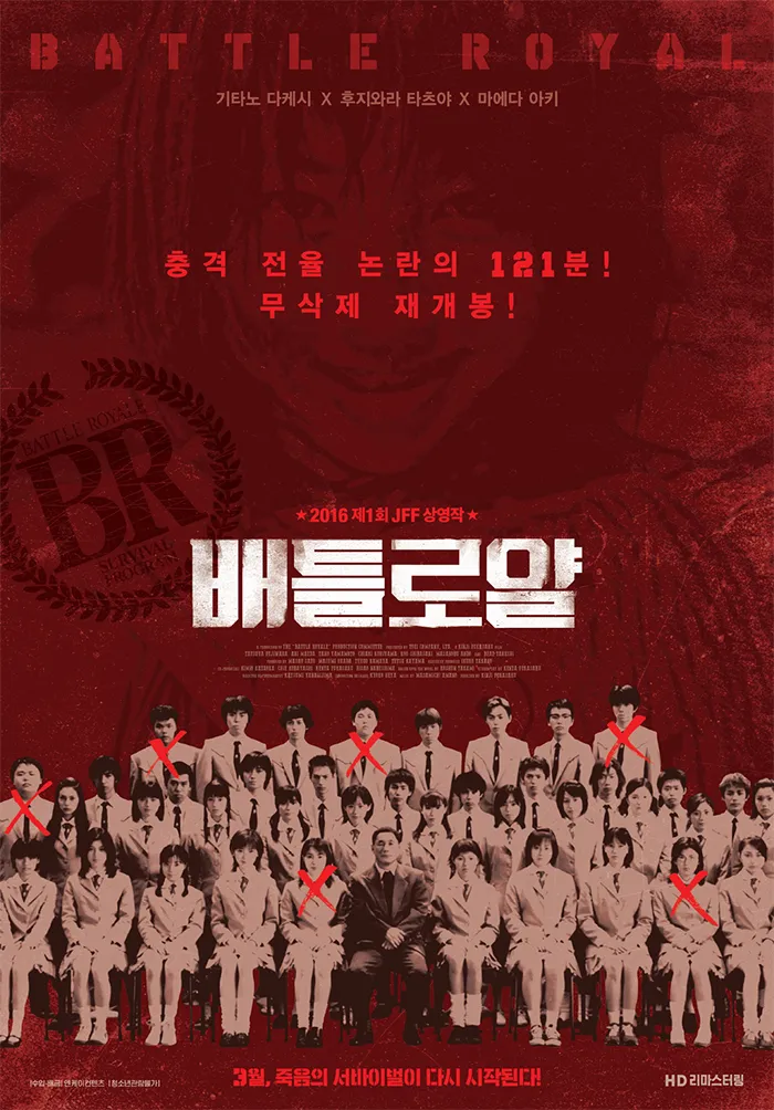 배틀로얄